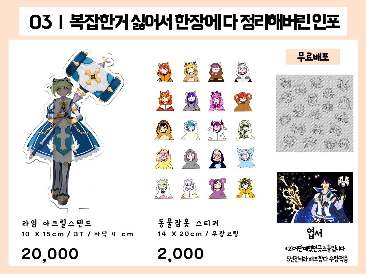 24년 그랜드체이스 온리전
 [O3] 부스명 뭐하지 부스 인포입니다..
* 제것만 정리함 

선입금을 받지 않았던 만큼 모든 수량은 소량입니다!!! 유의 부탁드려요