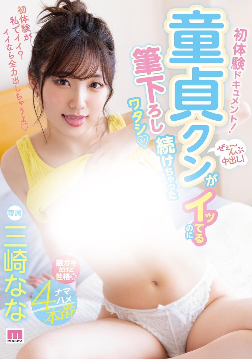 shiroutoavwiki's tweet photo. 【FANZA動画】2月22日 23時更新 👑売れ筋作品ランキング 25位👑 #PR

💝50%OFFセール💝 初体験ドキュメント！ぜぇ～んぶ中出し！童貞クンがイッてるのに筆下ろし続けちゃったワタシ

#三崎なな (@3saki77)

https://t.co/UkPkRkddFp

関連作品
https://t.co/68cH4oRMFe https://t.co/AIYErIRLvO