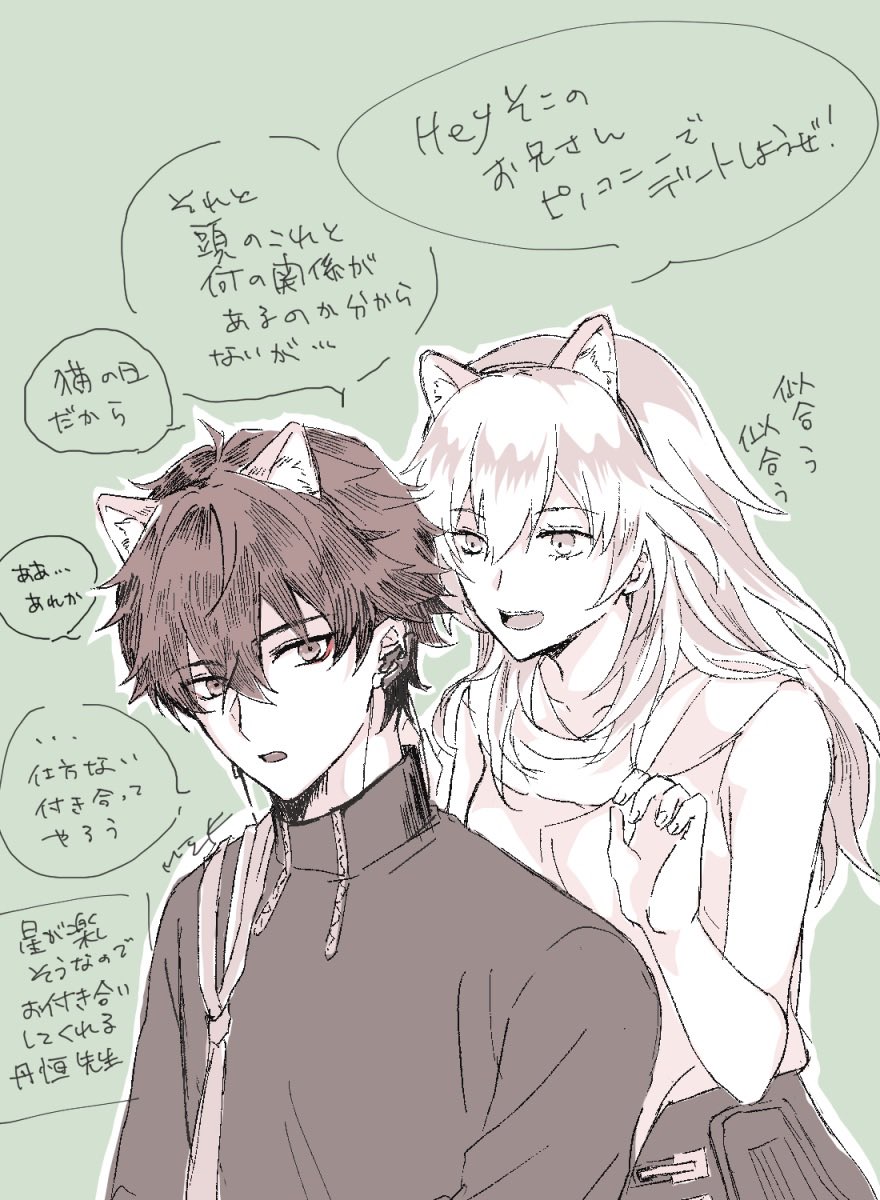 遅刻の丹星ちゃんでねこの日

#丹星 