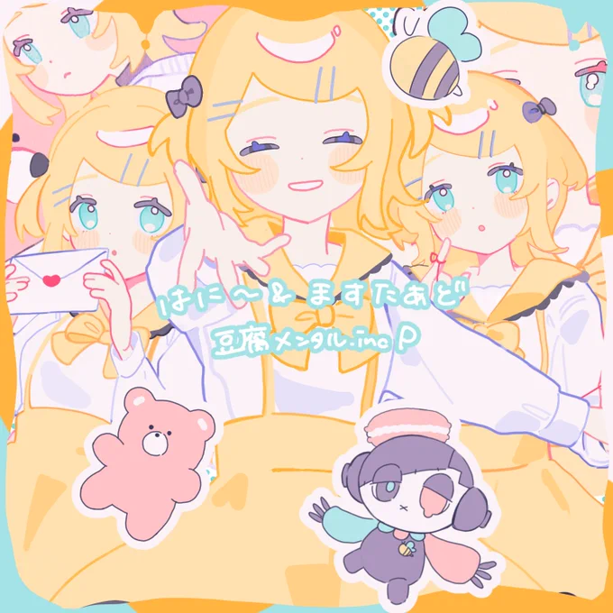 【 #ボカコレ2024冬 ⑤ 】コンテとイラスト担当させていただきました!𓈒𓂃𓈒𓂃𓈒𓂃𓈒𓂃𓈒𓂃はに〜&amp;ますたぁど feat. 鏡音リン𓈒𓂃𓈒𓂃𓈒𓂃𓈒𓂃𓈒𓂃 #かびのおしごと 