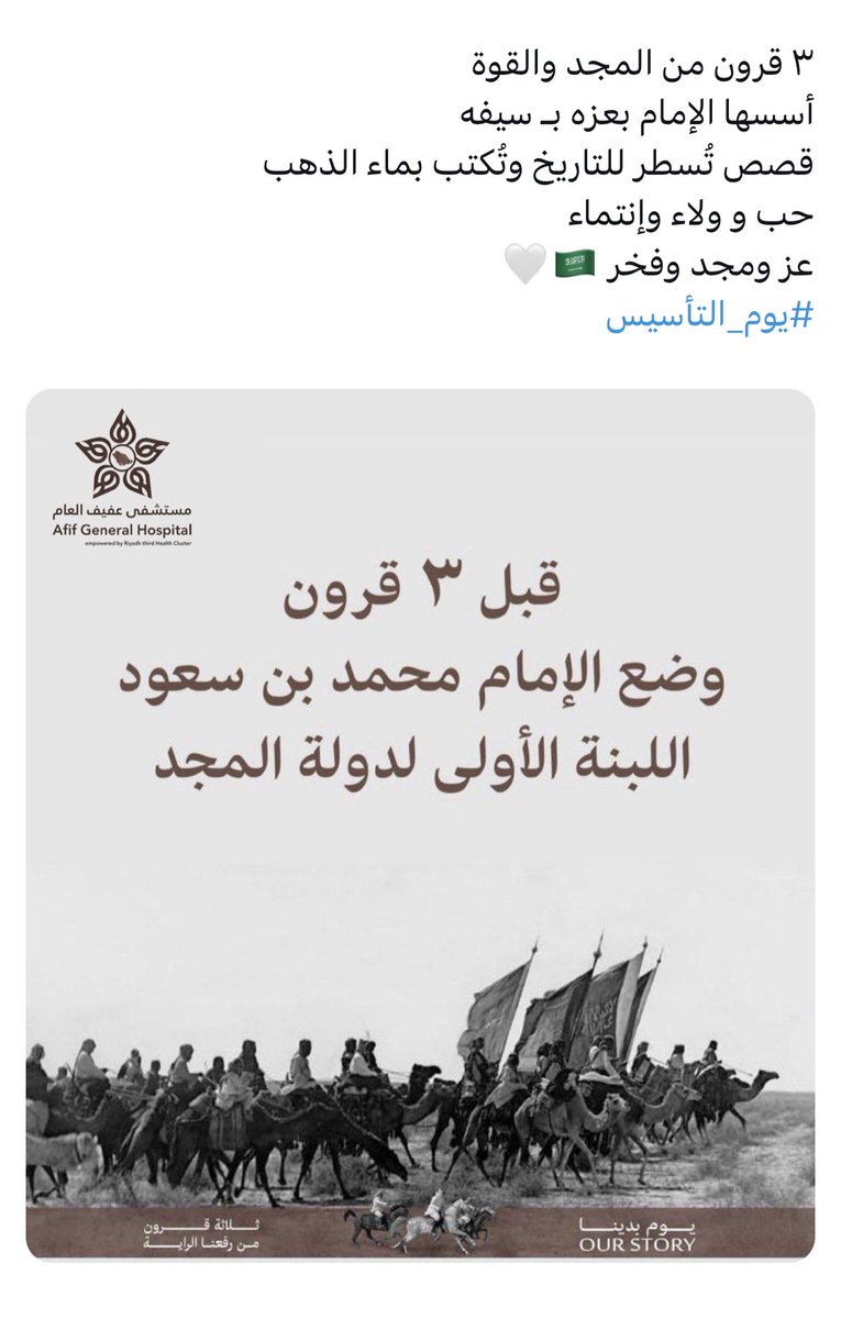 #يوم_التأسيس