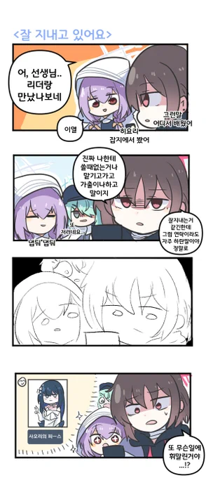 잘 지내고 있어요 

#블루아카이브 #블루아카
#BlueArchive #ブルアカ 