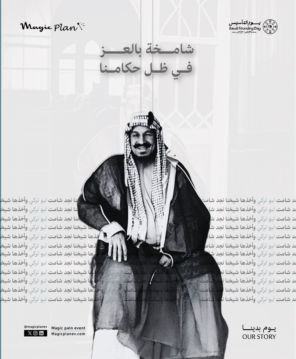 MagicPlanev's tweet image. #يوم_التأسيس 
#يوم_بدينا