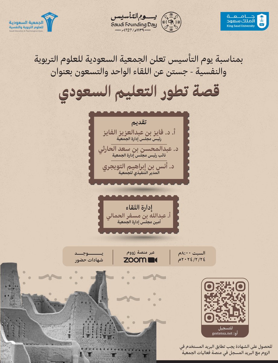بمناسبة #يوم_التاسيس تعلن الجمعية السعودية للعلوم التربوية والنفسية #جستن عن اللقاء الواحد والتسعون بعنوان  قصة تطور التعليم السعودي
يوم السبت 2024/2/24م 
الساعة 8 مساءً 

للتسجيل
gestensa.net

#يوم_التاسيس_السعودي_2024 #يوم_بدينا