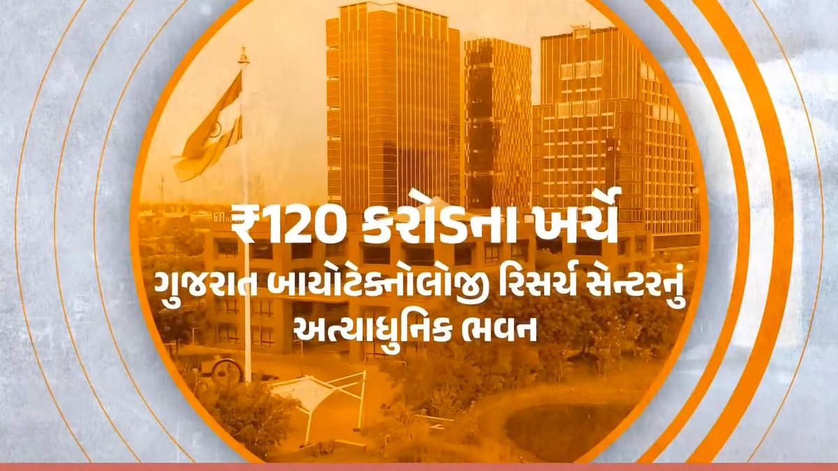 gbrc_gujarat's tweet photo. Foundation stone of @gbrc_gujarat's state-of-the-art research building was laid by Hon'ble @PMOIndia, Shri Narendra Modi in august presence of Hon'ble @CMOGuj, Shri Bhupendrabhai Patel. All Thanks to Principal Secretary,@dstGujarat. https://t.co/dGFNCbcLf8