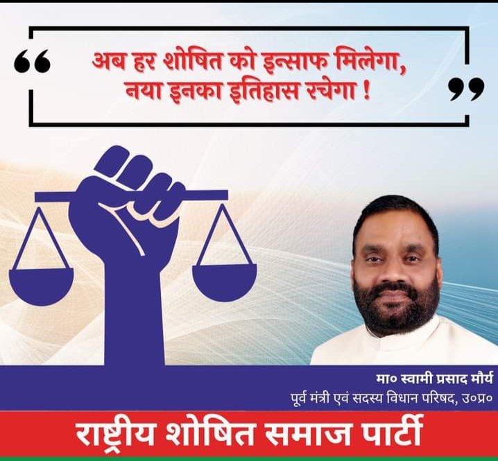 NavdeepPrakash9's tweet image. स्वामी प्रसाद मौर्य ने समाजवादी पार्टी से अलग होकर अपनी नई पार्टी  &quot;राष्ट्रीय शोषित समाज पार्टी &quot;बनाई।  #SwamiPrasadMaurya  #rssp #rashtriyashoshitsamaajparty