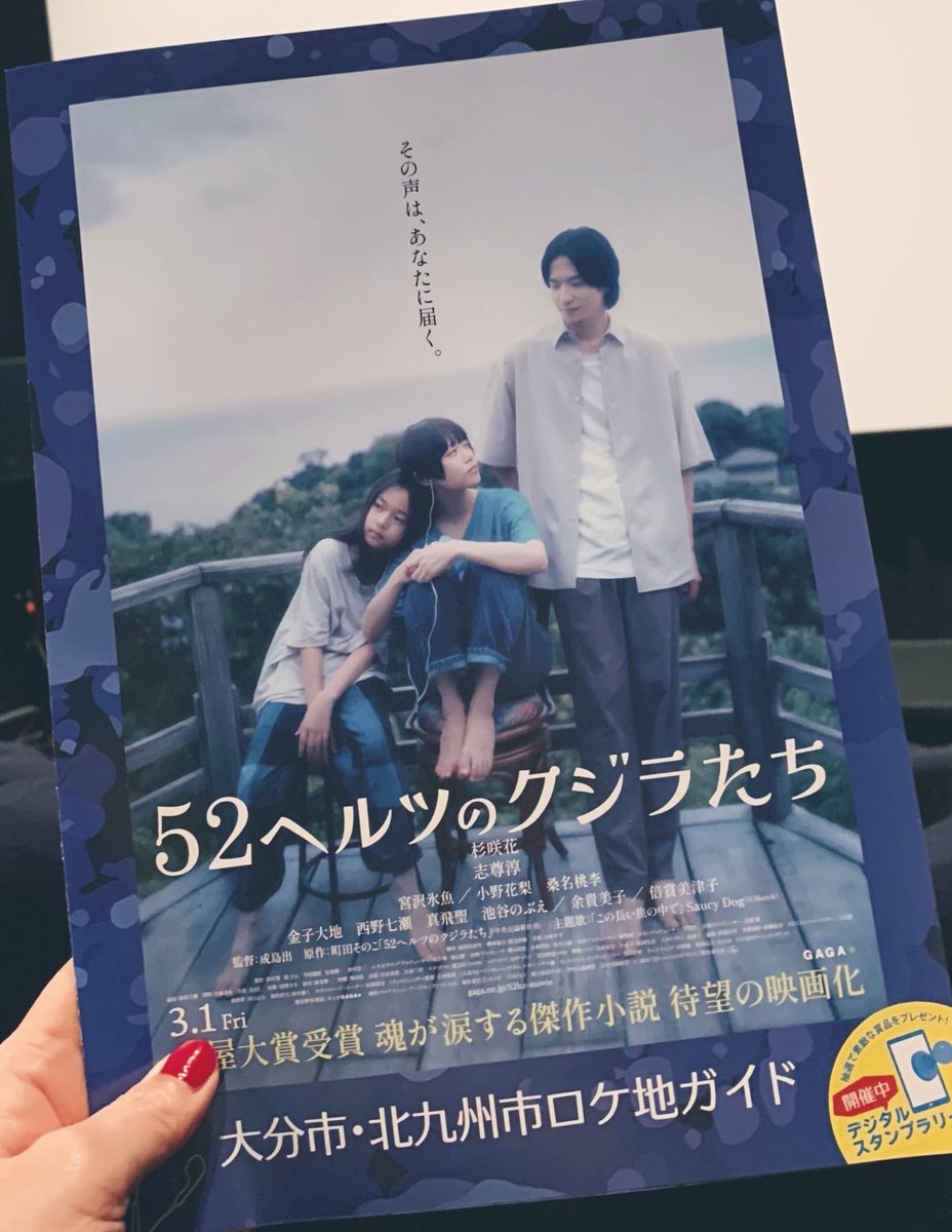 naocan8's tweet photo. @sonokosan3939 
今日Tジョイ博多の試写会で観てきました‼︎ もう、、、最高でした💘😭✨
帰って本を読み直してもう一度映画館に観に行きます‼︎ 大好きです🐳💕
#52ヘルツのクジラたち https://t.co/1YOZlANKaw