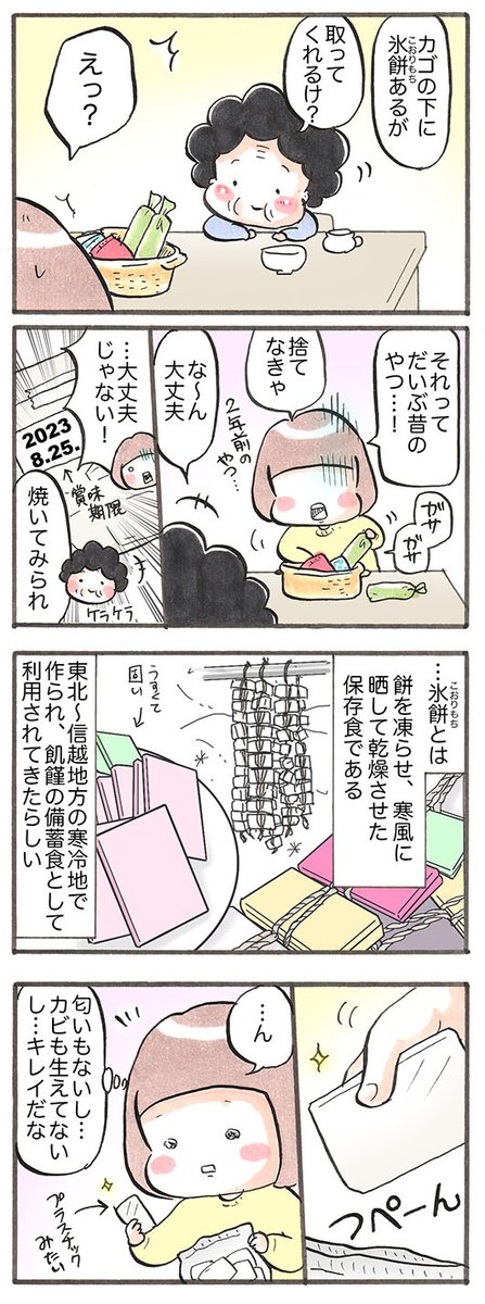 「先人の智恵」
#真夜中の更新
#漫画が読めるハッシュタグ 