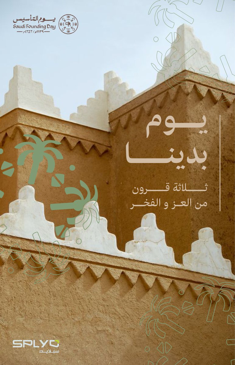 getSplyd's tweet photo. من #يوم_بدينا
 لمجدها بنينا 🇸🇦 https://t.co/aIJmkWdMMH