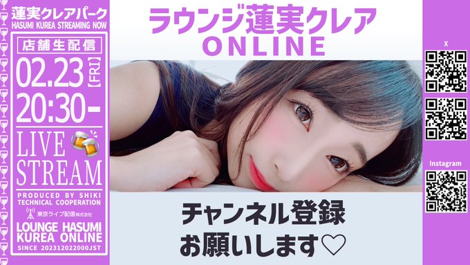 明日2/23は20:30から！ ラウンジ蓮実クレアで営業中生配信✨ 同日同時刻Bではラウンジ配信をモニターで放送します☺️飲みながらゆっくりご覧下さい✨ 生配信中ラウンジも映る席、映らない席があるのでご安心を！ https://t