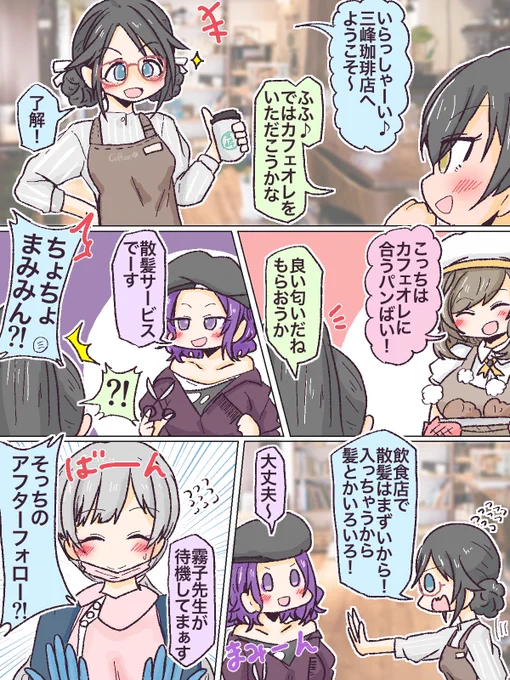 三峰珈琲店とアンティーカのリスペクティブワークサービス☕🍞✂💊 