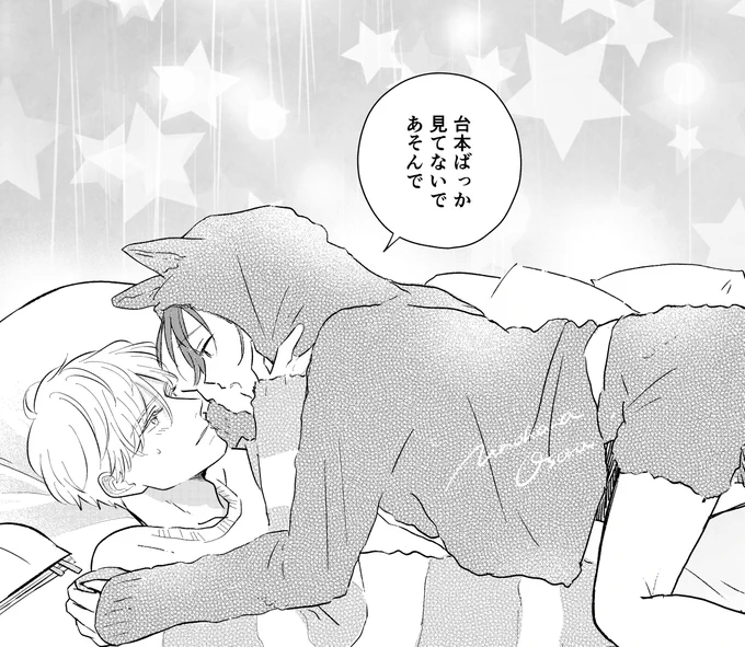 猫の日🐾黒猫のお気に召すまま
#創作BL #うーさら 