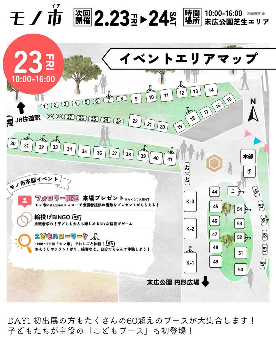 mono_ichi_mono's tweet image. JR学研都市線「 #住道駅」南口すぐの会場にて
青空マーケット #モノ市 開催中🎪🎪🎪

2日間にわたって総勢100近いブースが駅前に並びます🎉
Instagramフォロー画面提示で
出展者からの素敵なプレゼントも先着順でもらえます！

#大東市 #ハンドメイド