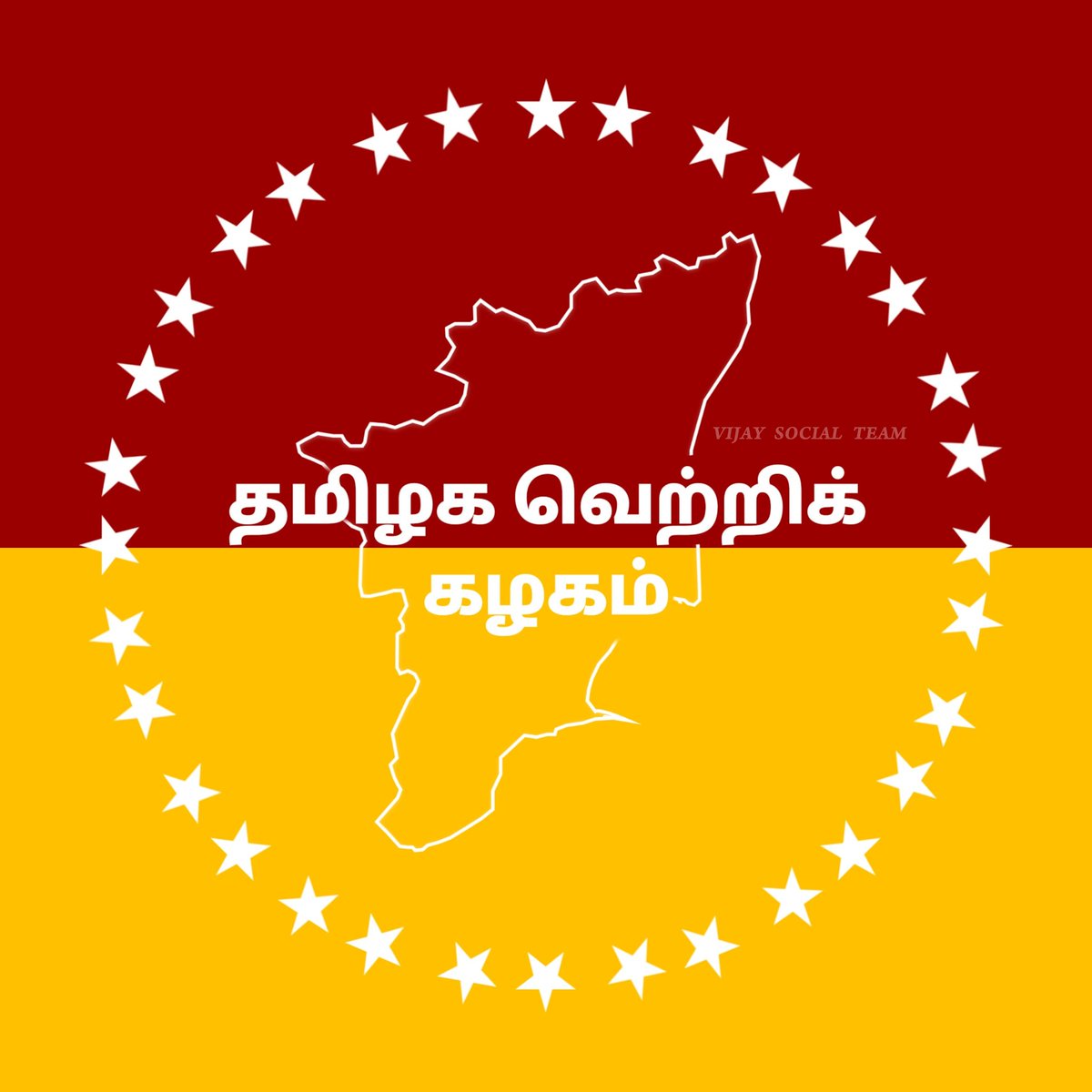kazhakathozhan's tweet photo. தமிழக வெற்றிக் கழகம் கொடி #சிகப்பு_மஞ்சள்😍🔥
“ பிறர் துன்பம் தன் துன்பம்போல் எண்ணினால்
வரலாற்றில் ஒரு தலைவன் உருவாகிறான் ”
#Time_to_Lead தமிழன் 🫂 #TVKதலைவர்விஜய் https://t.co/jSpNLVtlzd