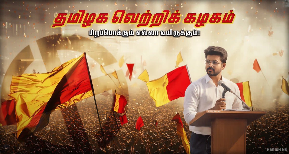 kazhakathozhan's tweet photo. தமிழக வெற்றிக் கழகம் கொடி #சிகப்பு_மஞ்சள்😍🔥
“ பிறர் துன்பம் தன் துன்பம்போல் எண்ணினால்
வரலாற்றில் ஒரு தலைவன் உருவாகிறான் ”
#Time_to_Lead தமிழன் 🫂 #TVKதலைவர்விஜய் https://t.co/jSpNLVtlzd
