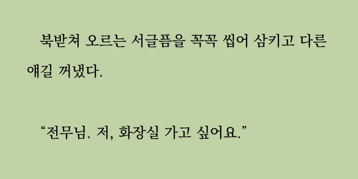bbongee72's tweet photo. 가슴 찢어짐 ㅜ.ㅜ 화장실 가는 것까지 제 손으로 해주는 통제공이 화나서 자기 안 예뻐하니까 와기수가 일부러 화장실 가구 싶댔는데... 시큰둥🥺 https://t.co/8Q5udnWMY5