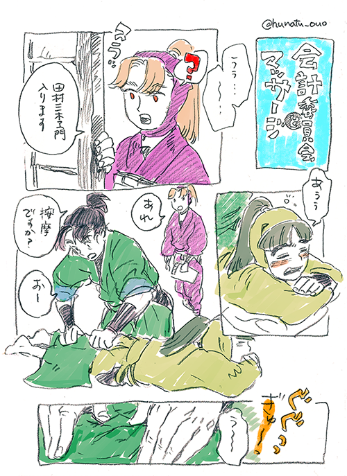 会計委員会とマッサージ 