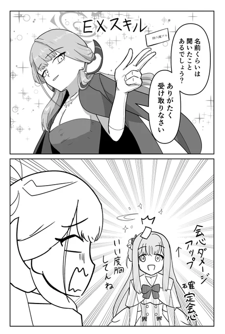 シナジー
#ブルアカ 