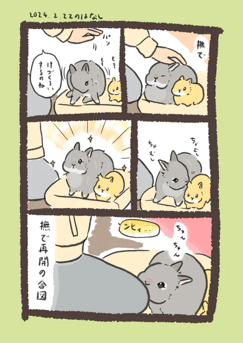合図

#うさぎのいる生活 