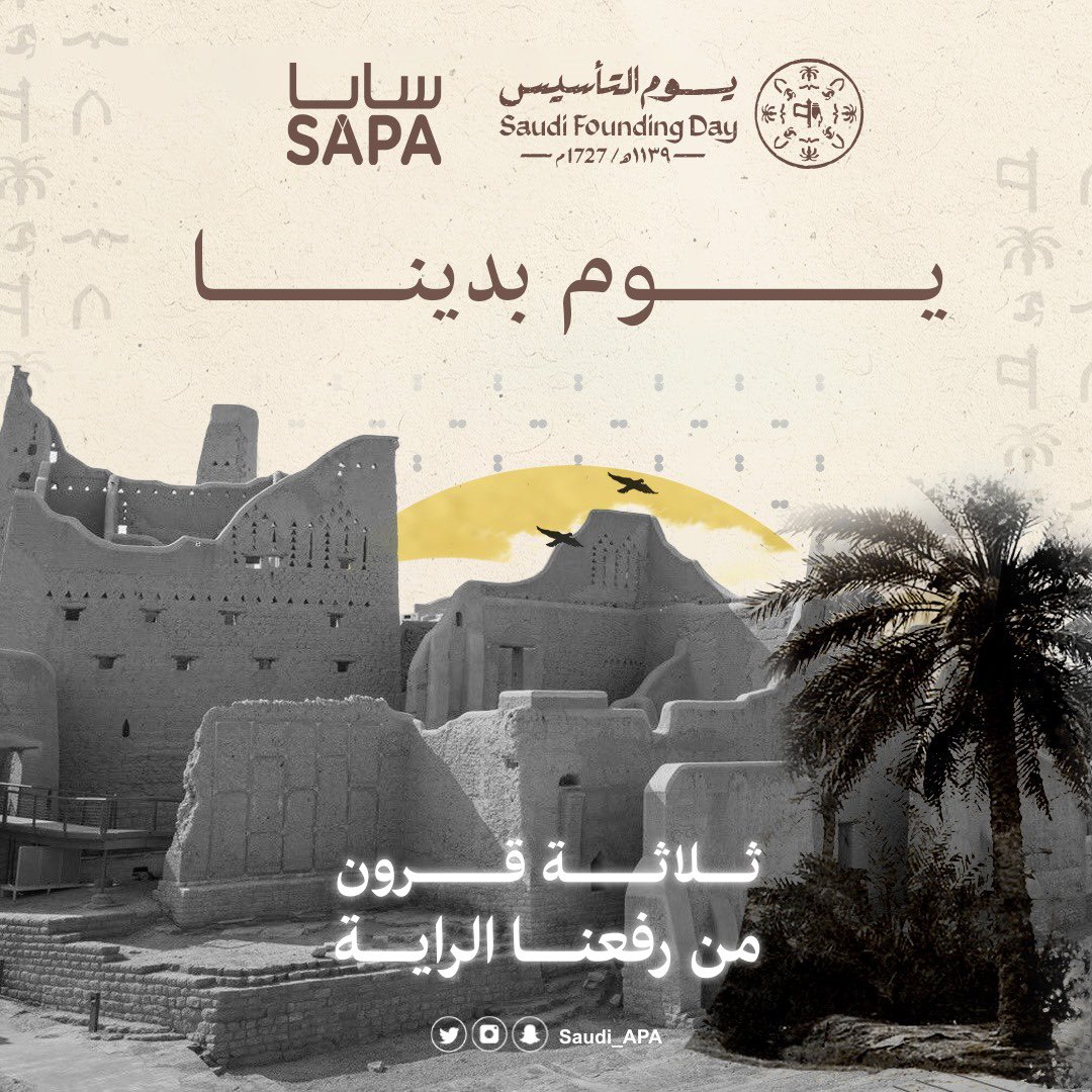 SAUDI_APA's tweet photo. #يوم_بدينا 
#يوم_التاسيس https://t.co/5pD7bVlWus
