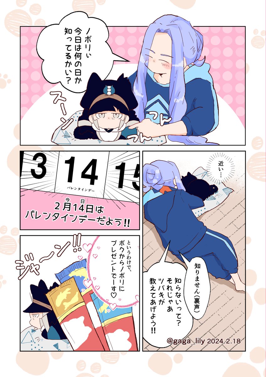 (続)「ツバキとバレンタインデーの話」

今日はねこの日です💜🐈‍⬛

⚠️ツバキ×猫ノボリ
⚠️間に合わなかった(未完)

#ツバノボ 
#mellingo 