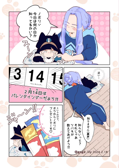(続)「ツバキとバレンタインデーの話」

今日はねこの日です💜🐈‍⬛

⚠️ツバキ×猫ノボリ
⚠️間に合わなかった(未完)

#ツバノボ 
#mellingo 