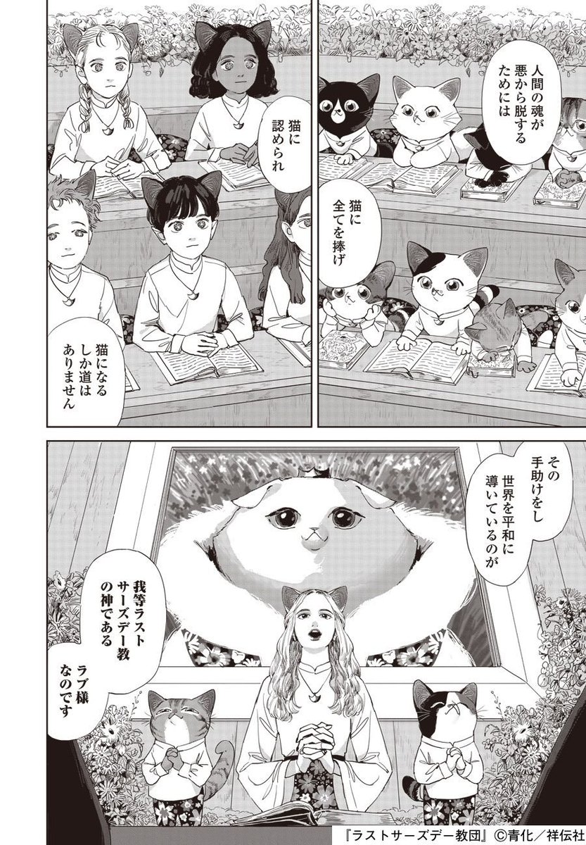 吸いなさい…吸いなさい……
悪を脱するには
猫に全てを捧げ
猫になるしか道はありません。。
『 #ネオ・キャット 』
青化先生( @ao_turn )
━━━━━━━━━━━
🐈⬛🐈2巻鋭意制作中🐈🐈⬛
#猫の日
#ねこの日
🐾画像は2巻収録予定の作品です🐾