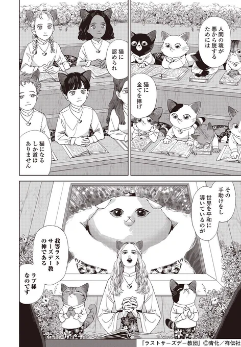吸いなさい…吸いなさい……

悪を脱するには
猫に全てを捧げ
猫になるしか道はありません。。

『 #ネオ・キャット 』
青化先生( @ao_turn ) 
━━━━━━━━━━━
🐈‍⬛🐈2巻鋭意制作中🐈🐈‍⬛

#猫の日
#ねこの日
🐾画像は2巻収録予定の作品です🐾 