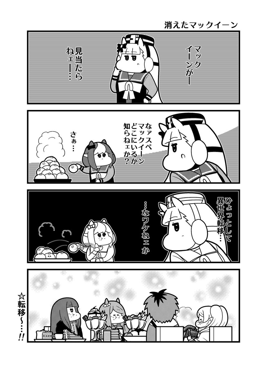 異世界パクパク 