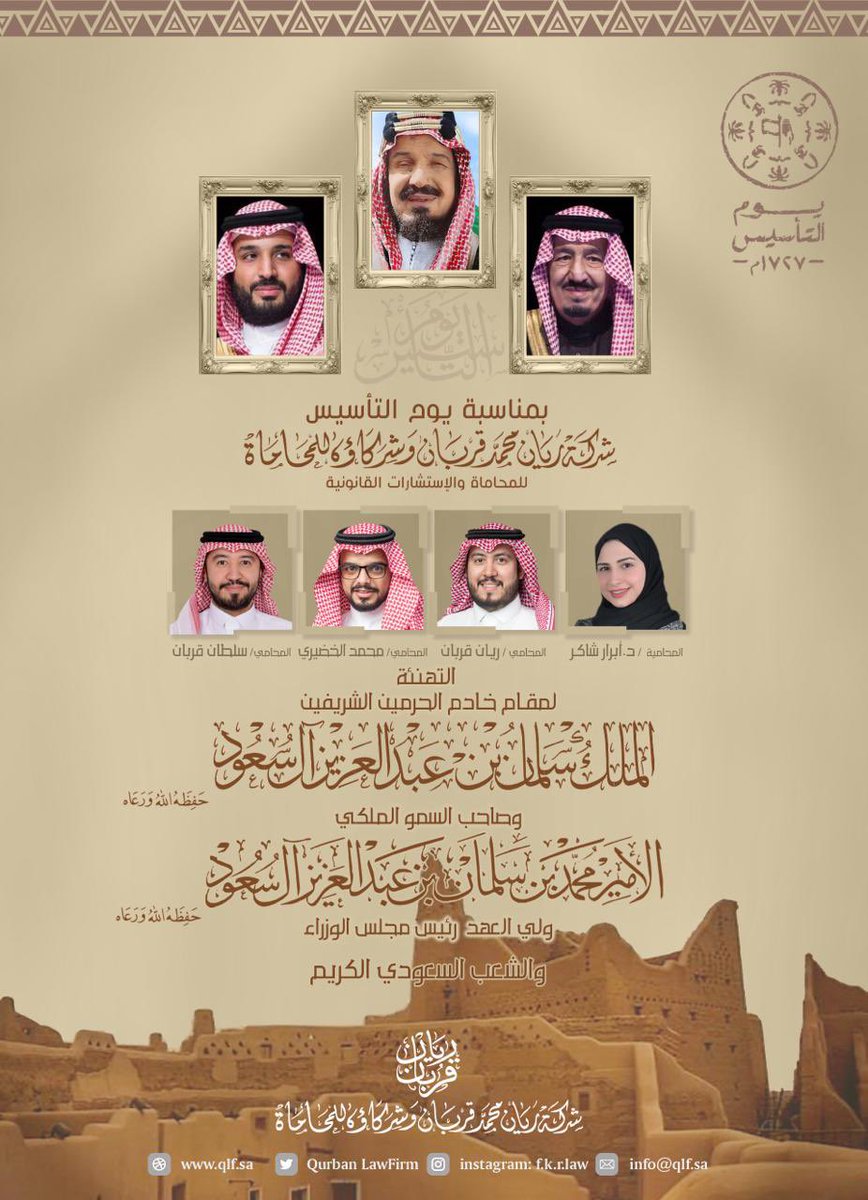 Qurban_lawfirm's tweet photo. نهنئ خادم الحرمين الشريفين 
وسمو ولي العهد 
والشعب السعودي الأصيل 
بمناسبة #يوم_التاسيس 
#ثلاثة_قرون_من_العز_والفخر 
أدام الله عز وجل على هذه البلاد نعمه الظاهرة والباطنة 
وكل عام والوطن في رقي وازدهار 
#شركة_ريان_قربان_وشركاؤه_للمحاماة https://t.co/BGBqGCeGuS