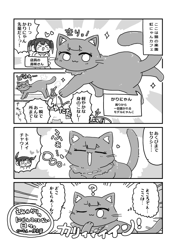 猫の日なので「にゃんがさき合同」に寄稿した4pえみゃかりです!🐾紙の本まだ在庫あるみたい!分厚いよ!
https://t.co/tzEu0RG0sm 