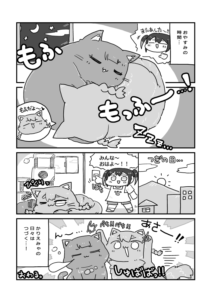 猫の日なので「にゃんがさき合同」に寄稿した4pえみゃかりです!🐾紙の本まだ在庫あるみたい!分厚いよ!
https://t.co/tzEu0RG0sm 