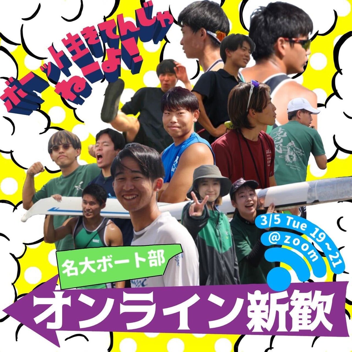 nurc_shinkan's tweet photo. 【推薦合格者のみんなへ朗報！🙌】
3/5(火)19:00〜オンライン新歓を開催！
一足はやく、大学の友達、先輩のつながりを作りませんか？？

なんと、、！
参加者全員への参加賞
ゲーム優勝者への豪華景品
用意してます🏆

Zoomでの開催だから家から気軽に参加できます！！

興味のある子はDMまで！✉️ https://t.co/H9WOJCxKxZ