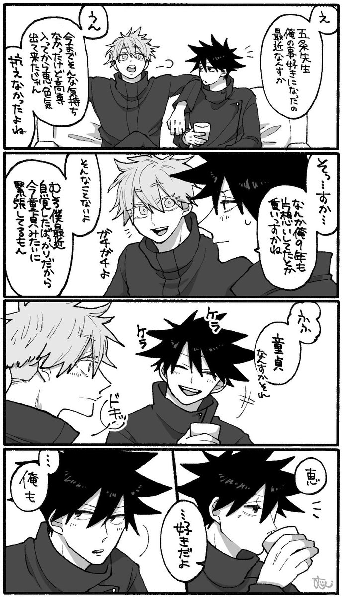 五伏 そんな所も 
