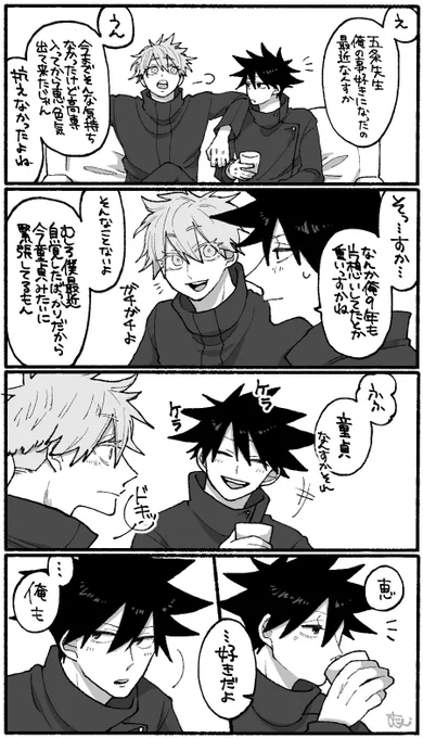 五伏 そんな所も 