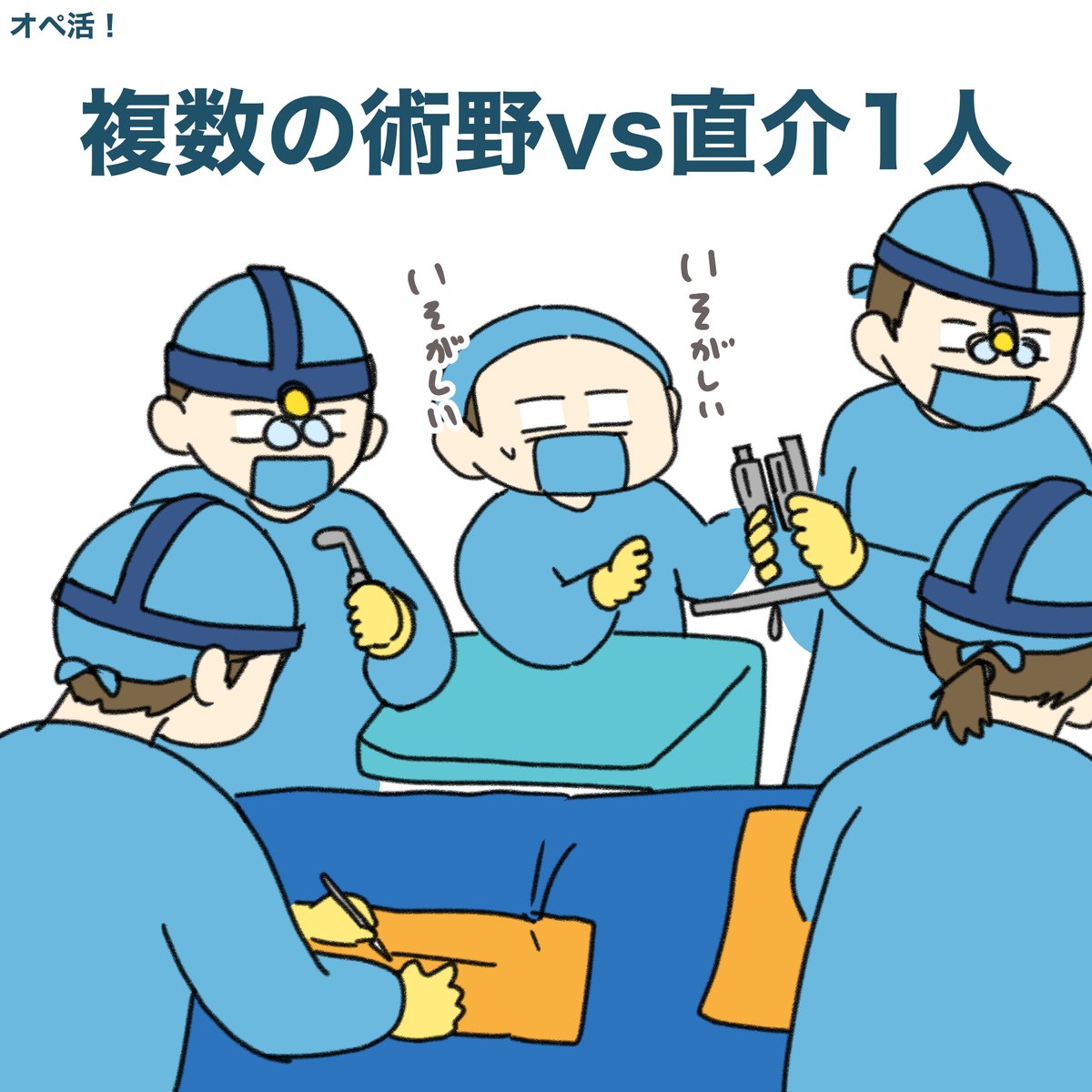 mmomommorururu's tweet photo. 腕が足りないよ！！！！！！！
#手術　#オペ看のモル　#手術室看護師　#看護師　#看護学生　#オペ看　#イラスト 
CABGこれだから好きじゃない。。 https://t.co/68Sgh8y5OX
