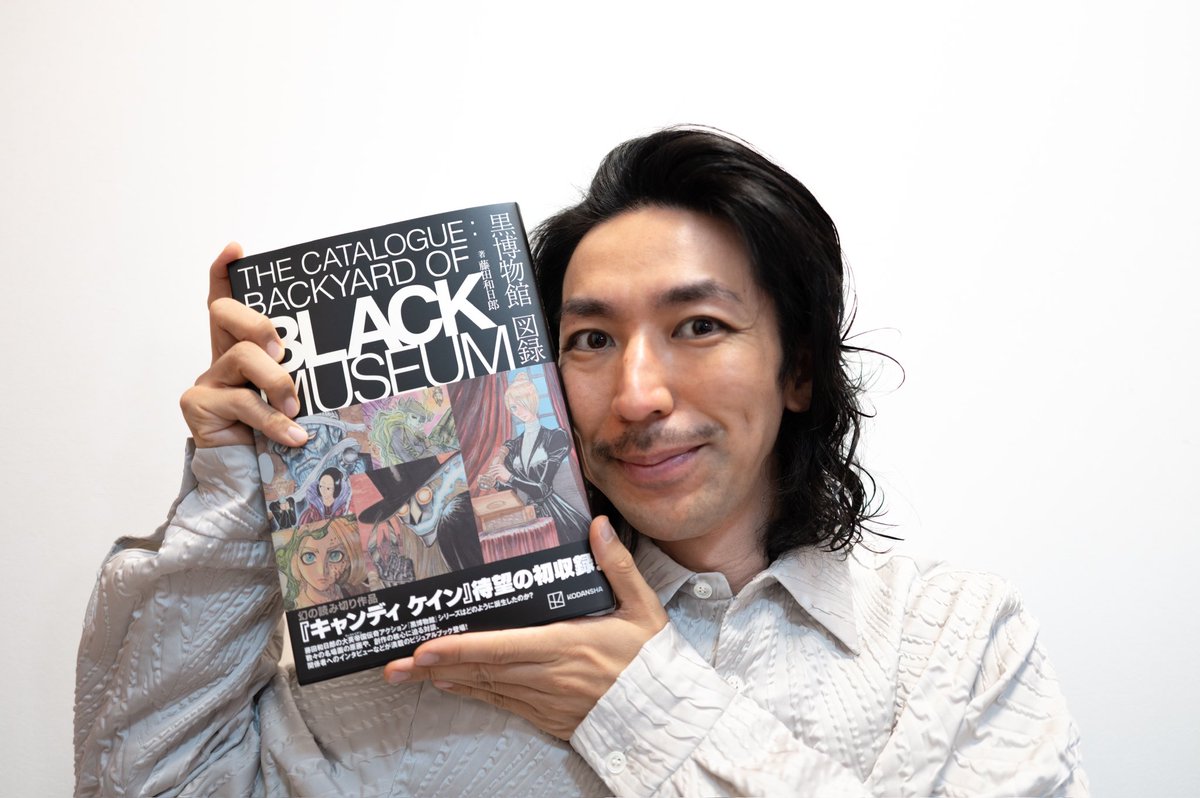 本日2/22（木） 漫画家 藤田和日郎 先生が長年手がけられている『黒