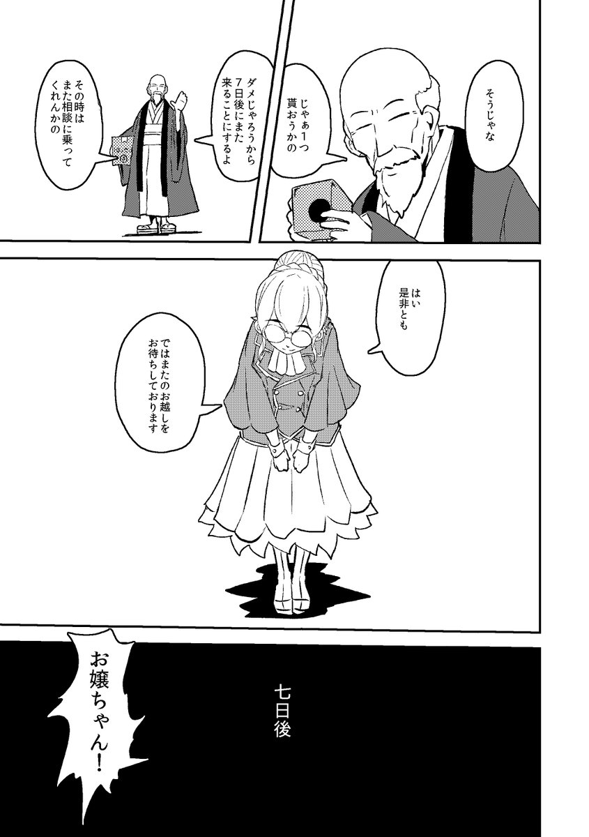 「お客様は神様です」6/7 