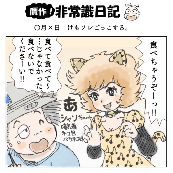 猫の日なのでシャンキャット 