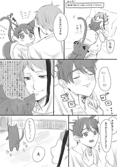 猫の日ジェ監♂(再掲) 