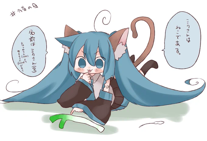 #猫の日 再掲

ちびねこミクさん 