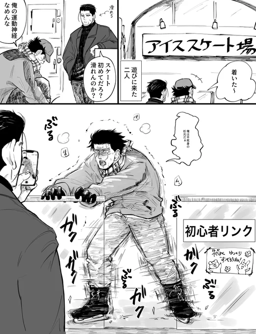 初めてのスケート 