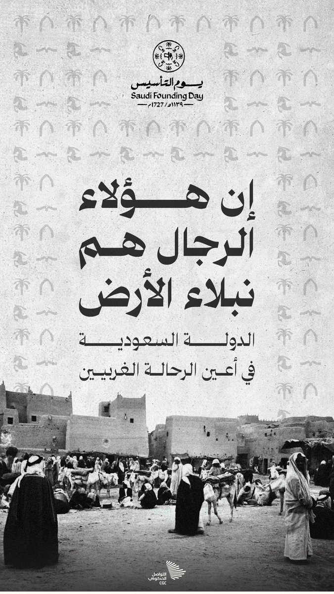 "إن هؤلاء الرجال هم نبلاء الأرض"؛ الدولة السعودية في أعين الرحالة الغربيين. #يوم_بدينا