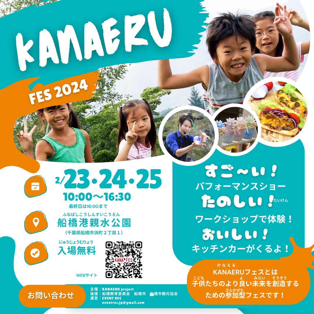 キッチン・すまいる
明日より3日間、船橋親水公園にてKANAERUFES出店でーす🎵
#船橋親水公園#ららぽーと#イベント
