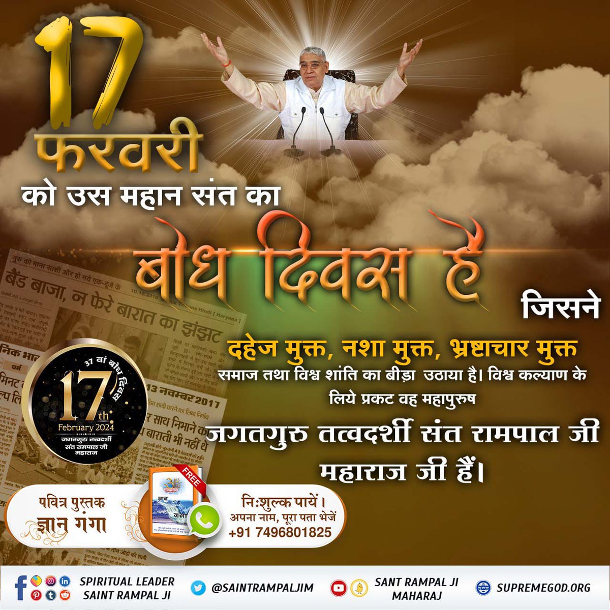 #17Feb_SantRampalJi_BodhDiwas

4Days Left For Bodh Diwas