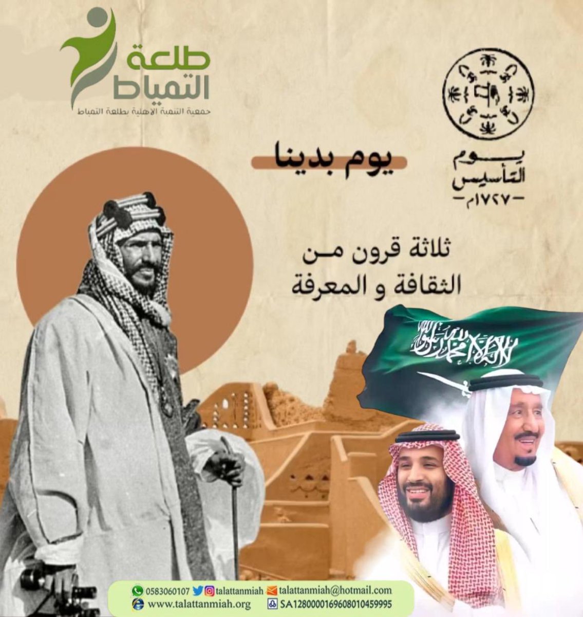 TalatTanmiah's tweet photo. #يوم_التاسيس https://t.co/rS4rcPvQlM