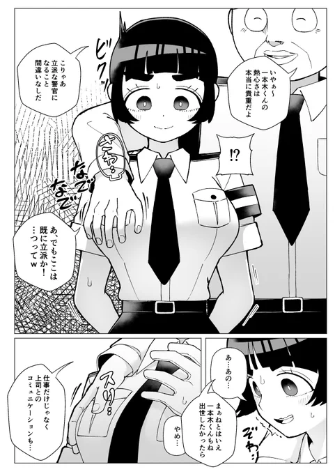 これは超条先輩の一本木直ちゃんが左遷されるきっかけになったと思われるシーンです
ギャグ漫画でこのボディラインはえっちすぎるでしょ。。。 