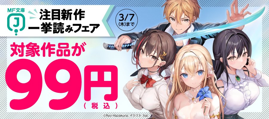YR_HASAMARU's tweet photo. 【お知らせ＆お願い】

『ゆりはさ』１～３巻が
なんと「99円（税込)」で読める❗️❗️❗️

各電子ストアで開催中！
期限は3月7日23時59分まで！

電子特典、BW特典未読の方はぜひ。
そして次の展開につなげるため
『ゆりはさ』布教お願いします！🙏

#ゆりはさ
#男子禁制ゲーム世界
#4巻2月24日発売 https://t.co/jvIX9J4nfC