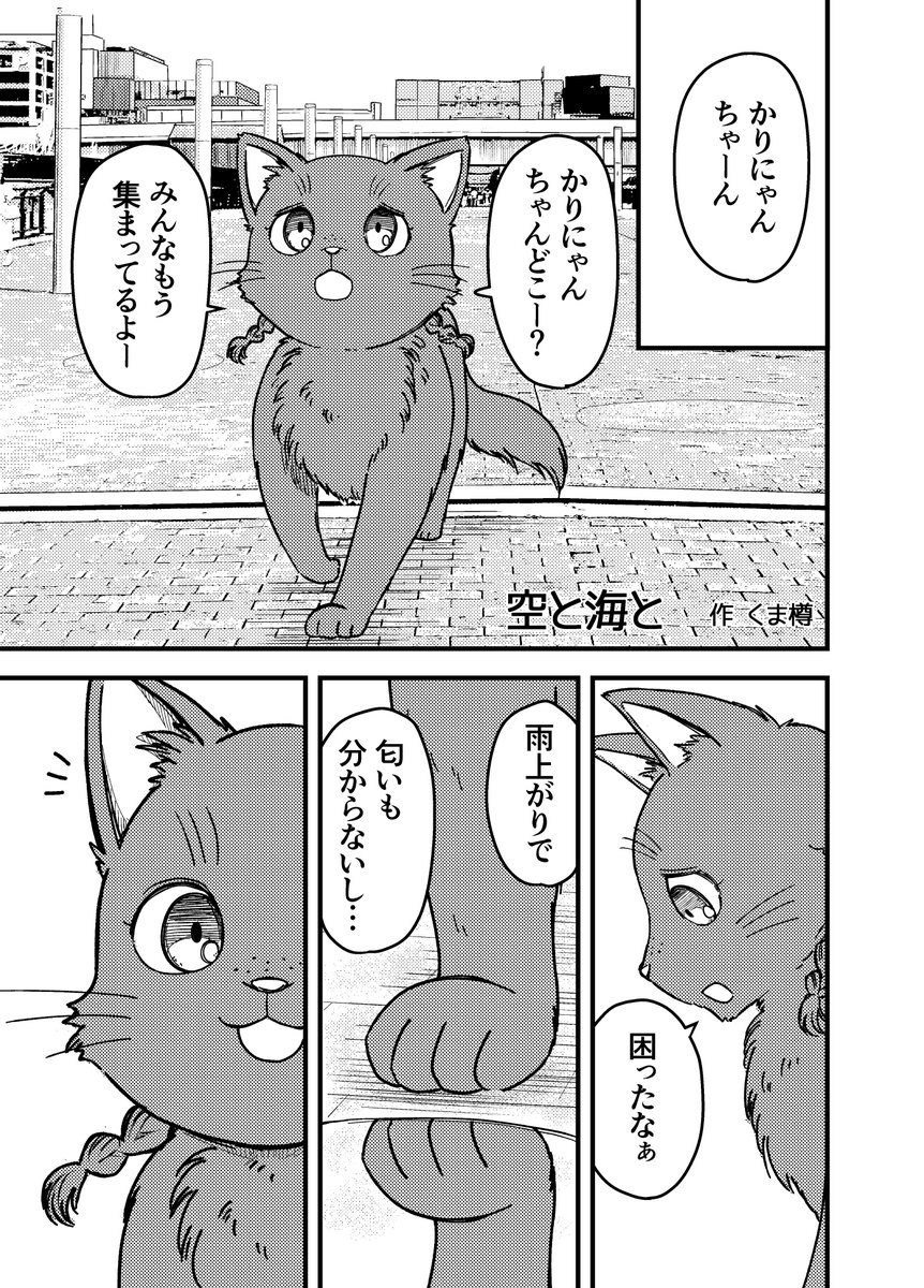 にゃんがさき合同に寄稿したえみゃかりです！ 猫の日最高～🐾(1/2