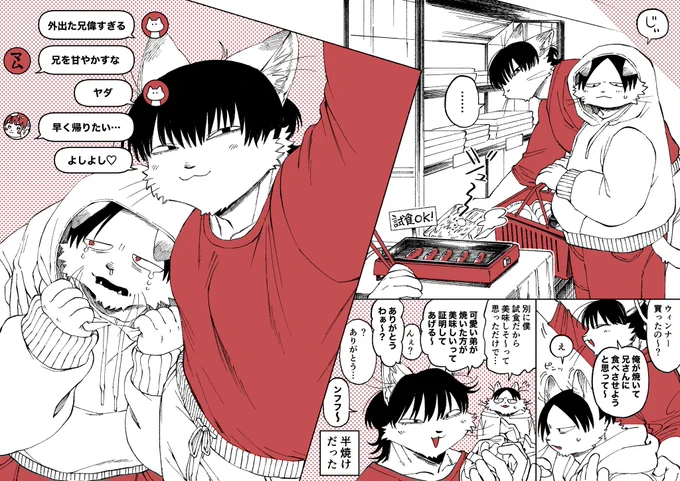 猫の兄弟 